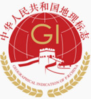 中華人民共和國(guó)地理標(biāo)志